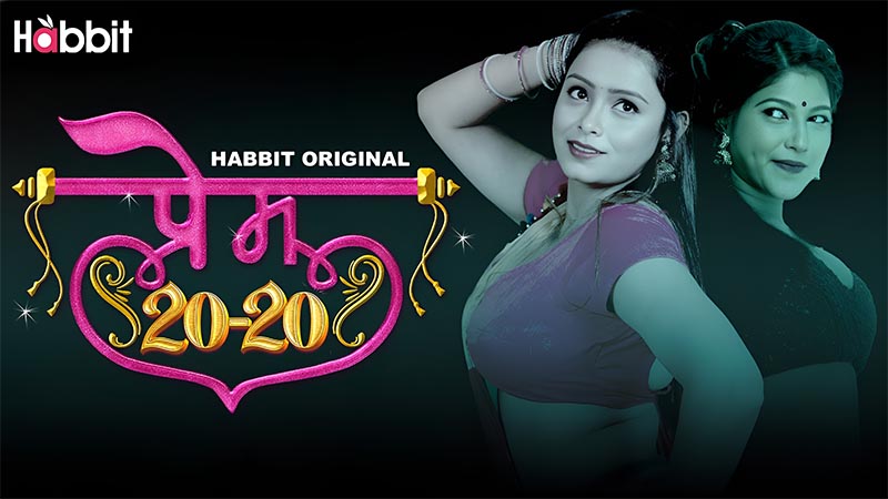 Prem 20-20 | Season 01 | Episode 02
